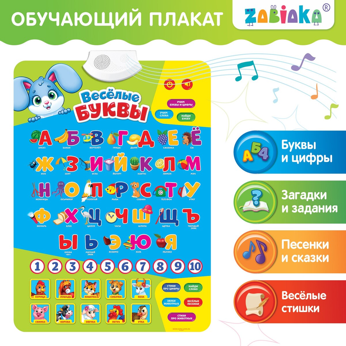 Обучающий плакат play smart обучающий плакат говорящий букваренок
