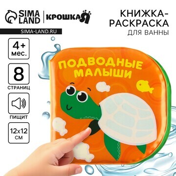 Книжка - игрушка для ванны крошка я