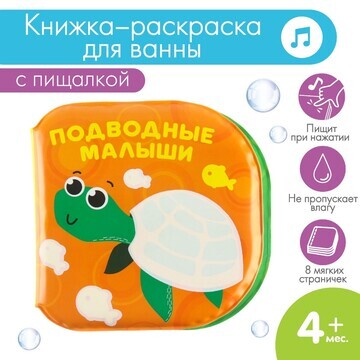 Книжка - игрушка для ванны