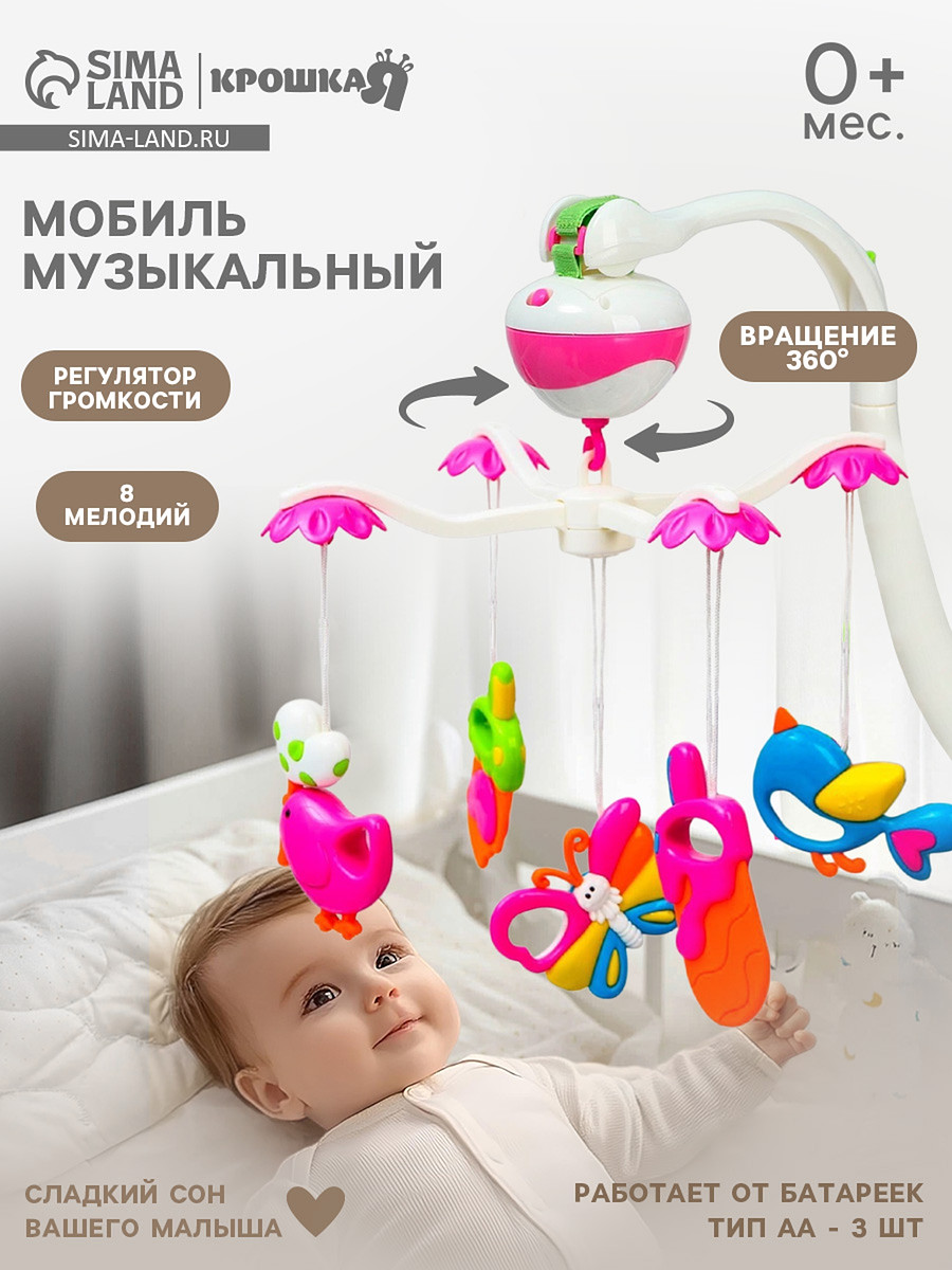 

Мобиль музыкальный на кроватку, Разноцветный