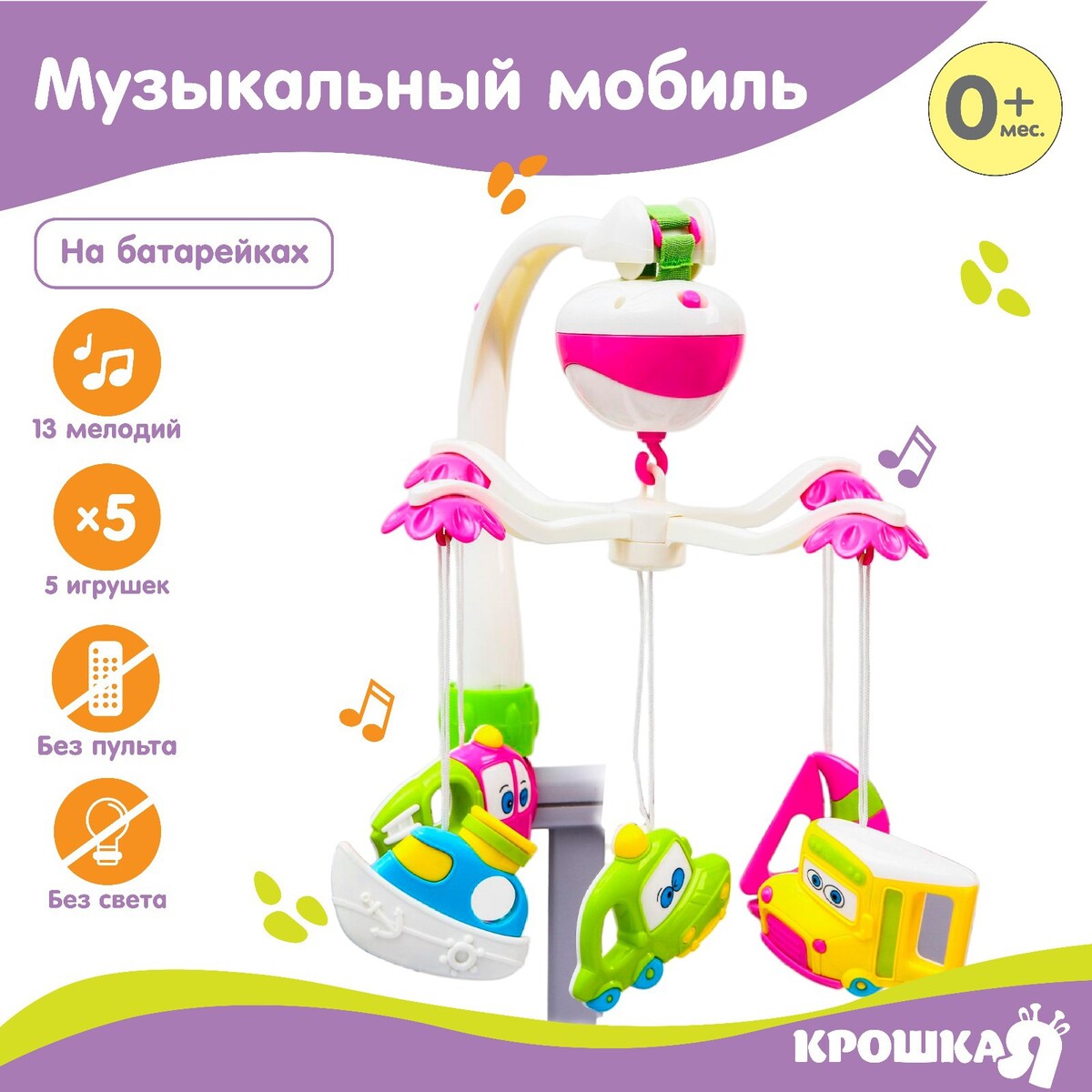 

Мобиль музыкальный