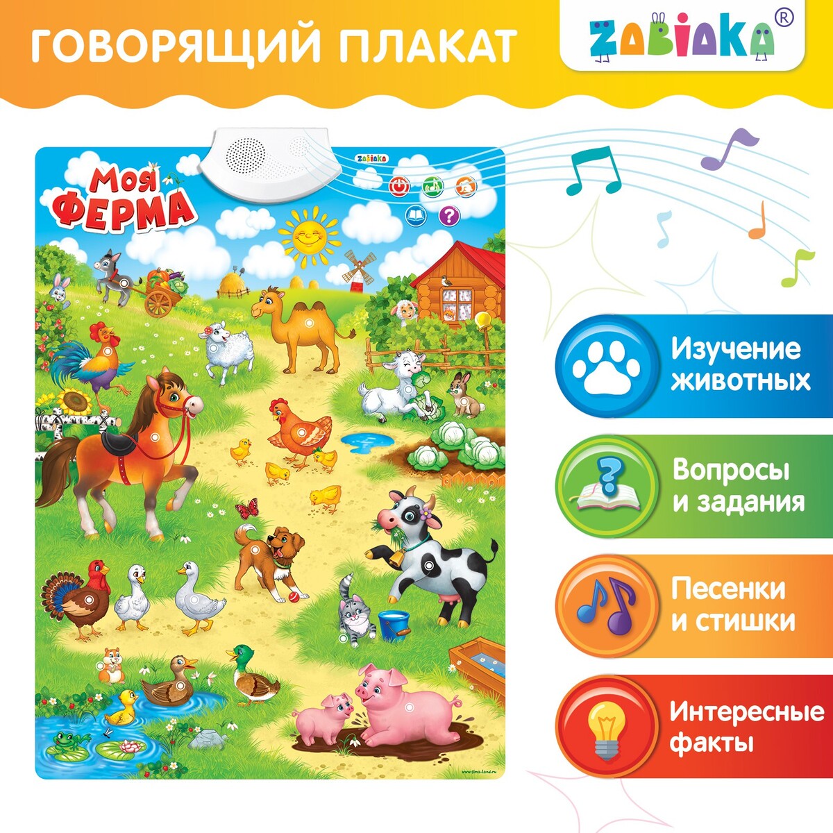Говорящий электронный плакат play smart обучающий плакат говорящий букваренок