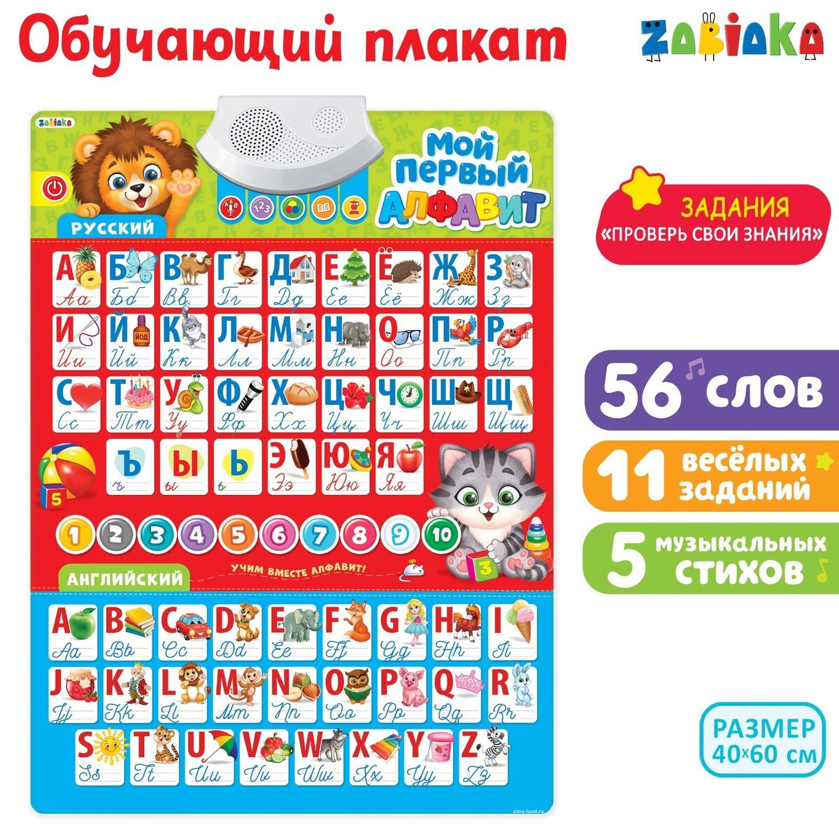 Обучающий плакат обучающий плакат русский и английский алфавит со звуком работает от батареек забияка