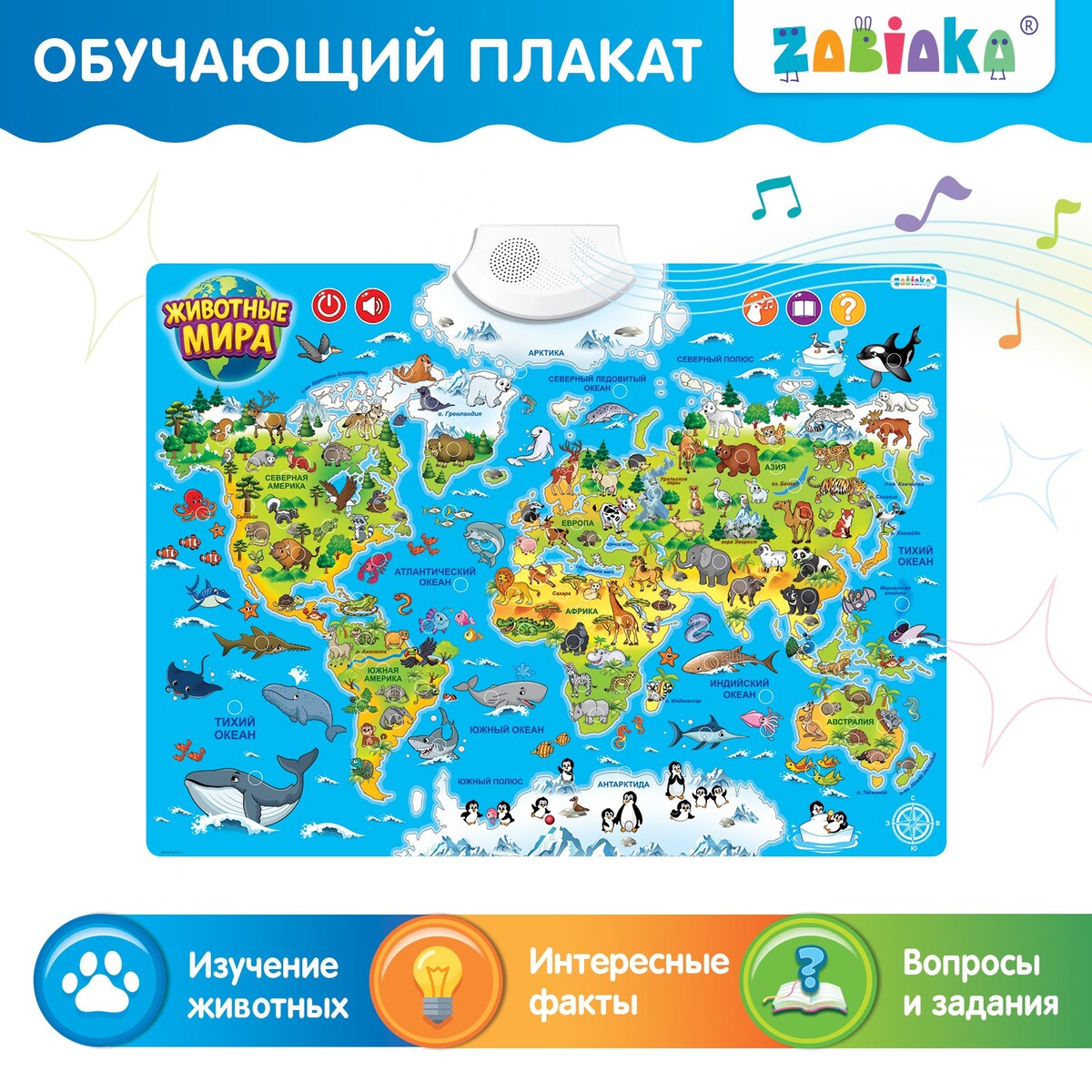 Обучающий плакат плакат раскраска карта мира животные