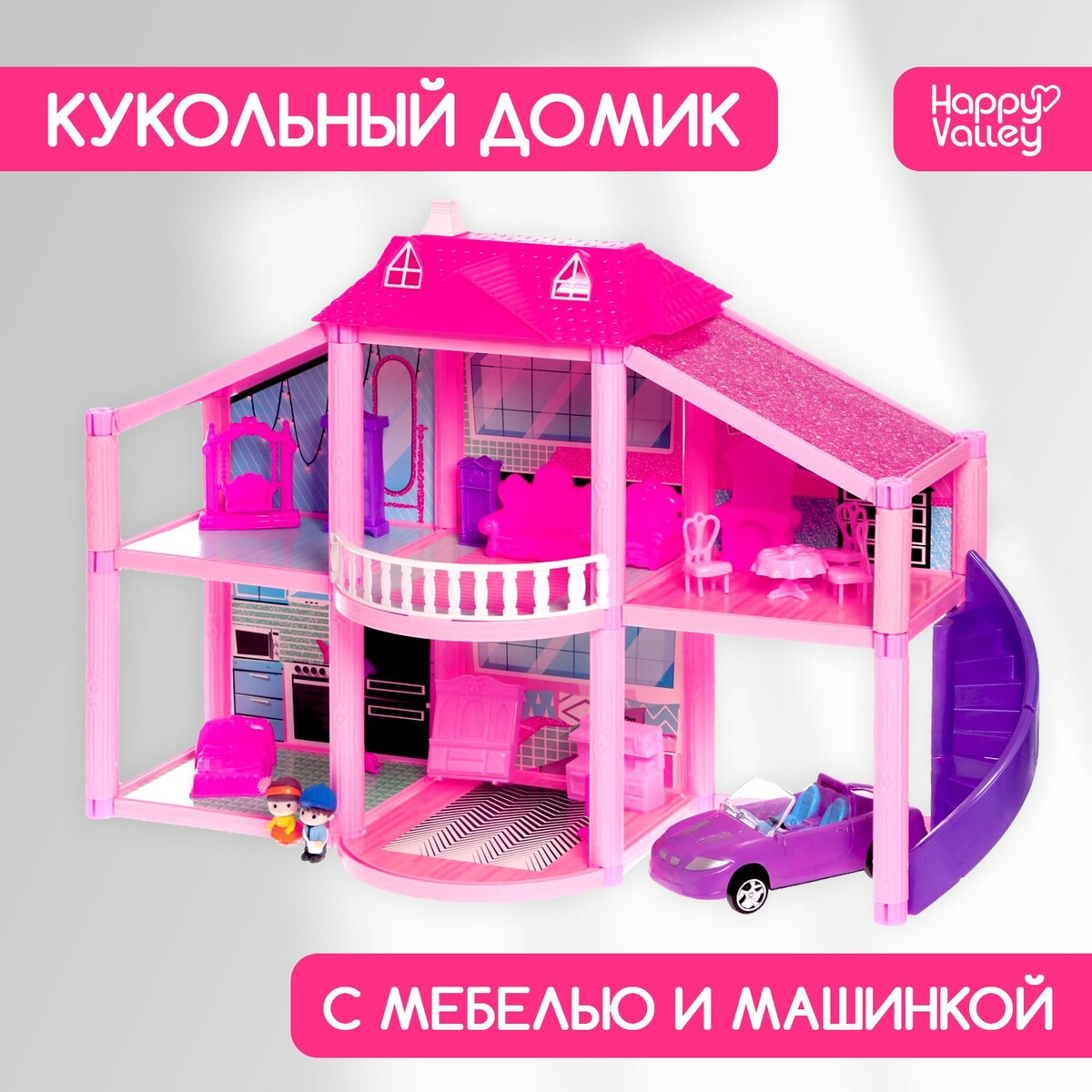 Дом для кукол Happy Valley 0498815: купить за 4640 руб в интернет магазинес бесплатной доставкой