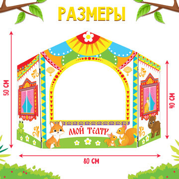 Ширма для кукольного театра.