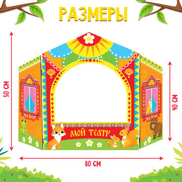 Ширма для кукольного театра.