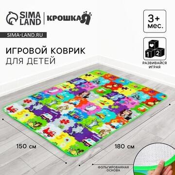 Игровой коврик для детей на фольгированн