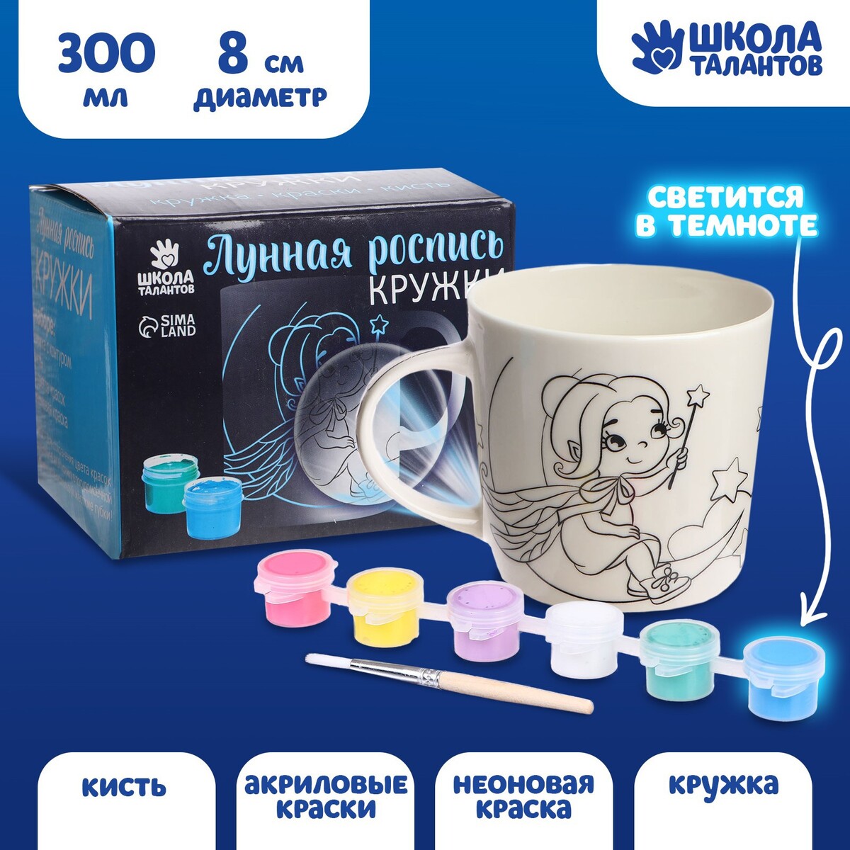 

Набор для творчества. лунная роспись кружки