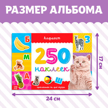 250 наклеек набор