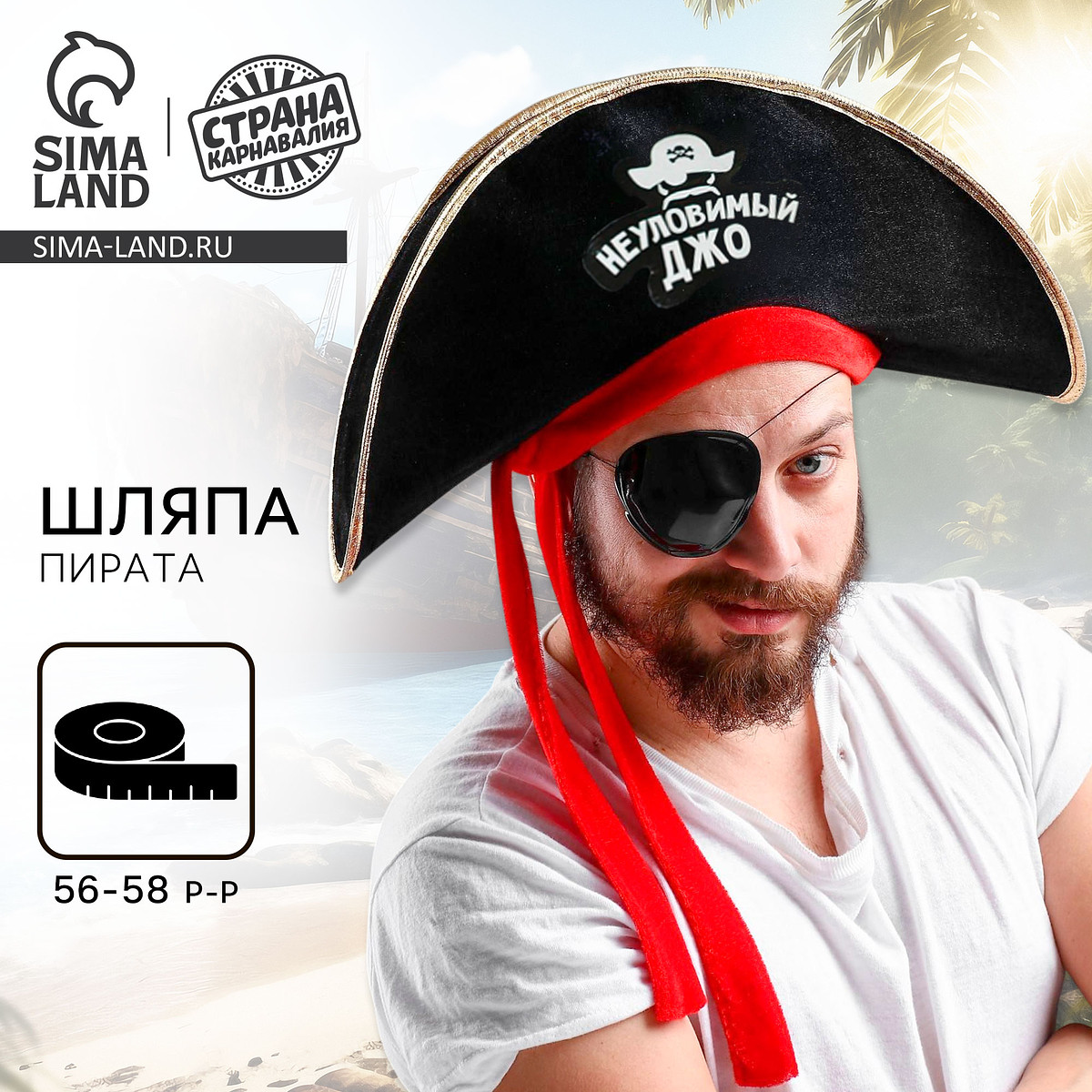 

Шляпа пирата, Черный