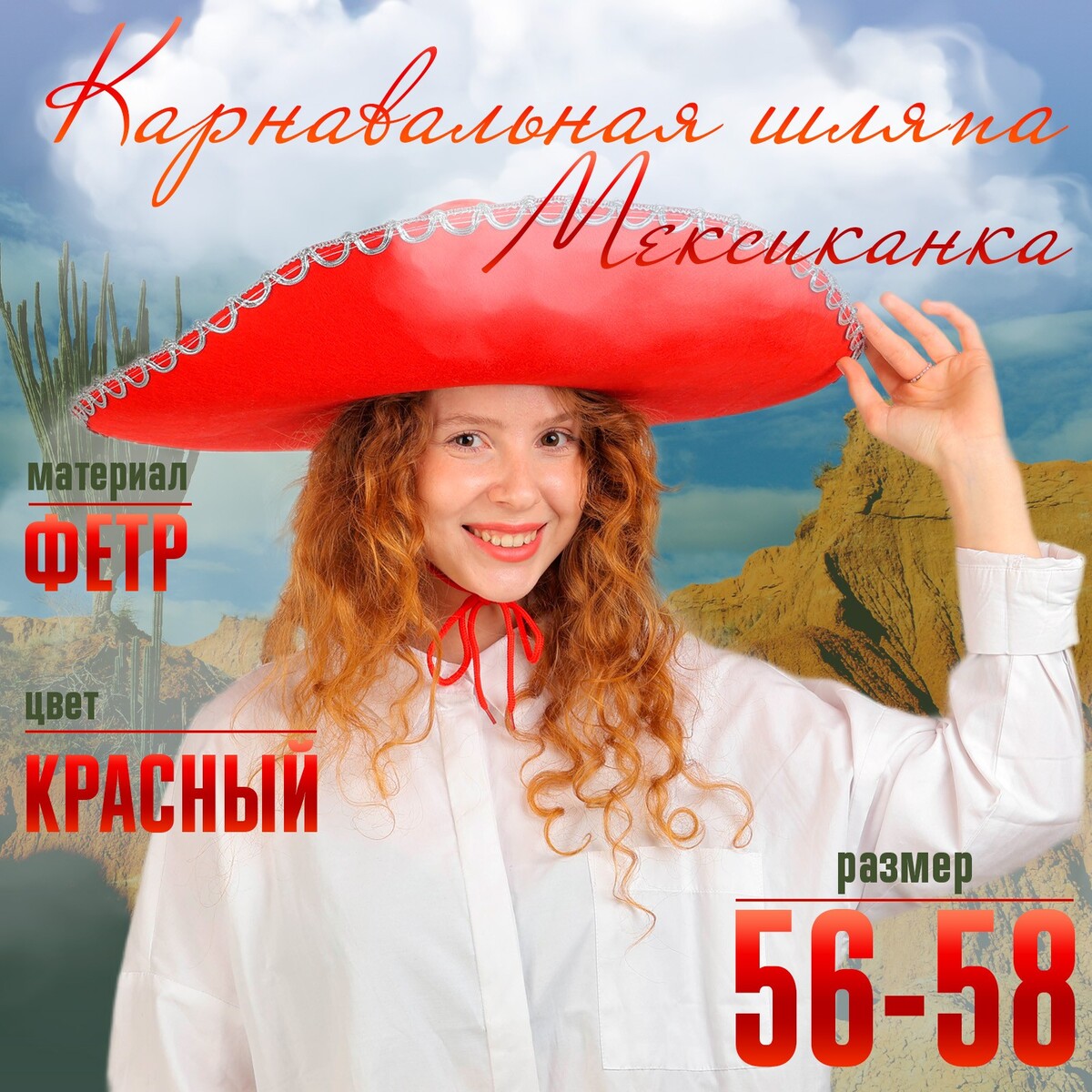 

Шляпа, Красный