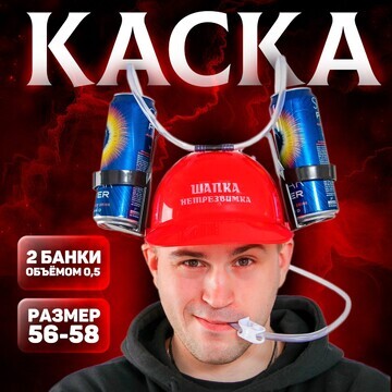 Каска Страна Карнавалия