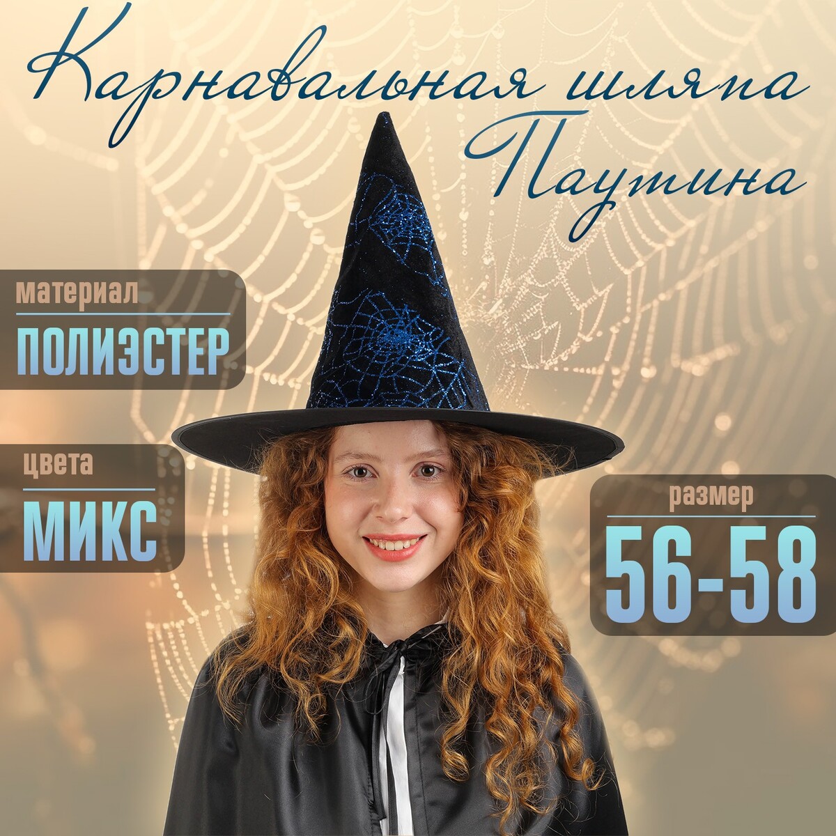 

Карнавальная шляпа, Синий