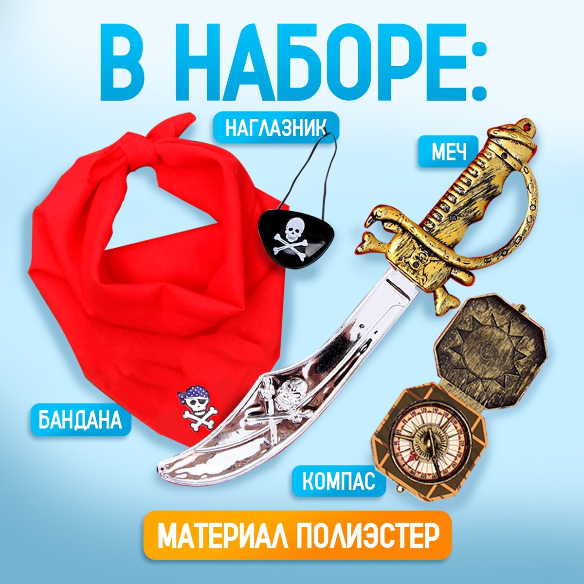 

Карнавальный набор
