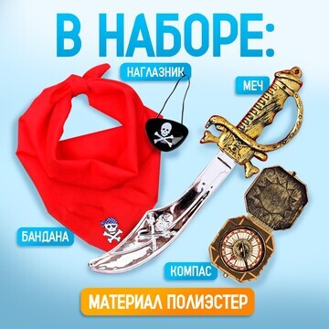 Карнавальный набор