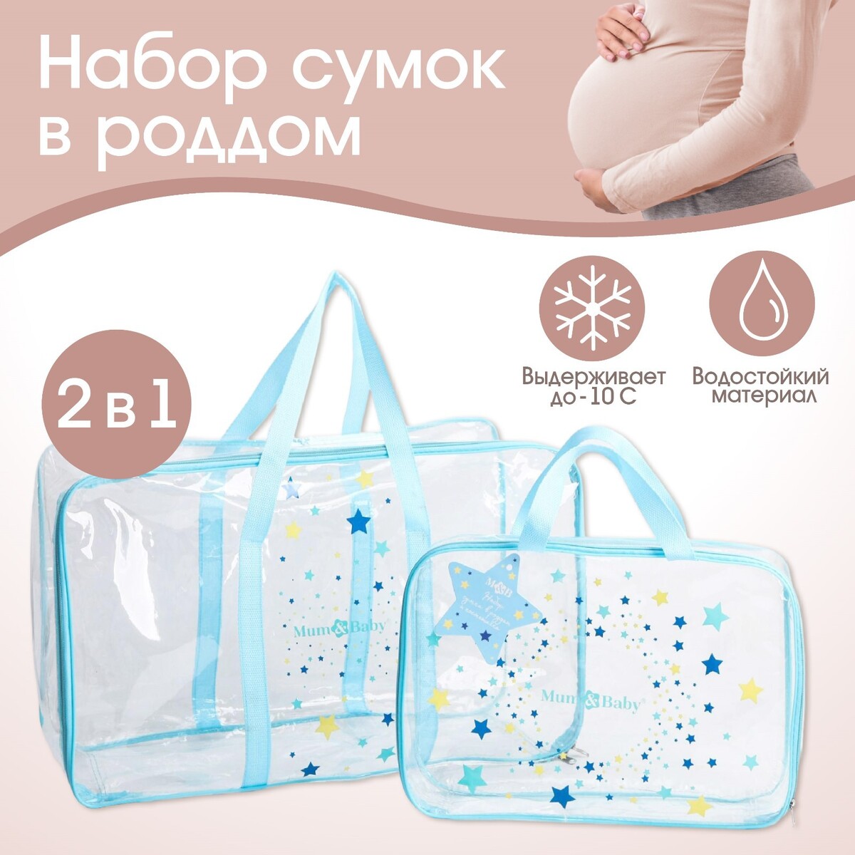 Набор сумка в роддом и косметичка косметичка из прозрачного pvc