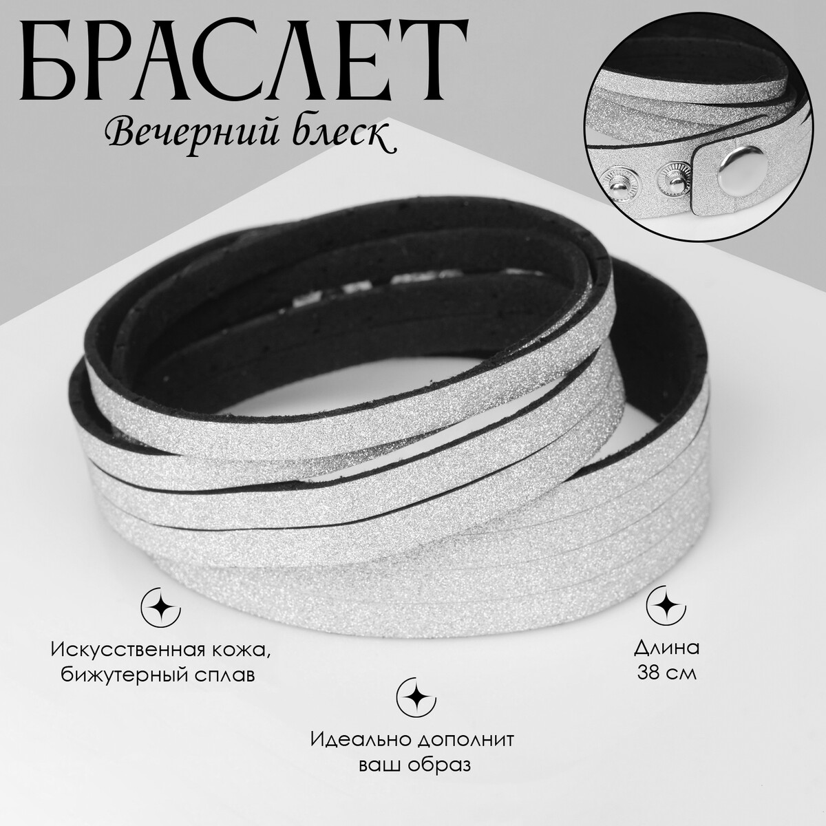 

Браслет кожа, Серебристый
