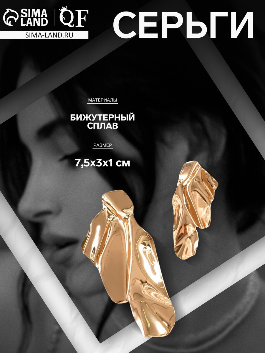 

Серьги металл, Золотистый