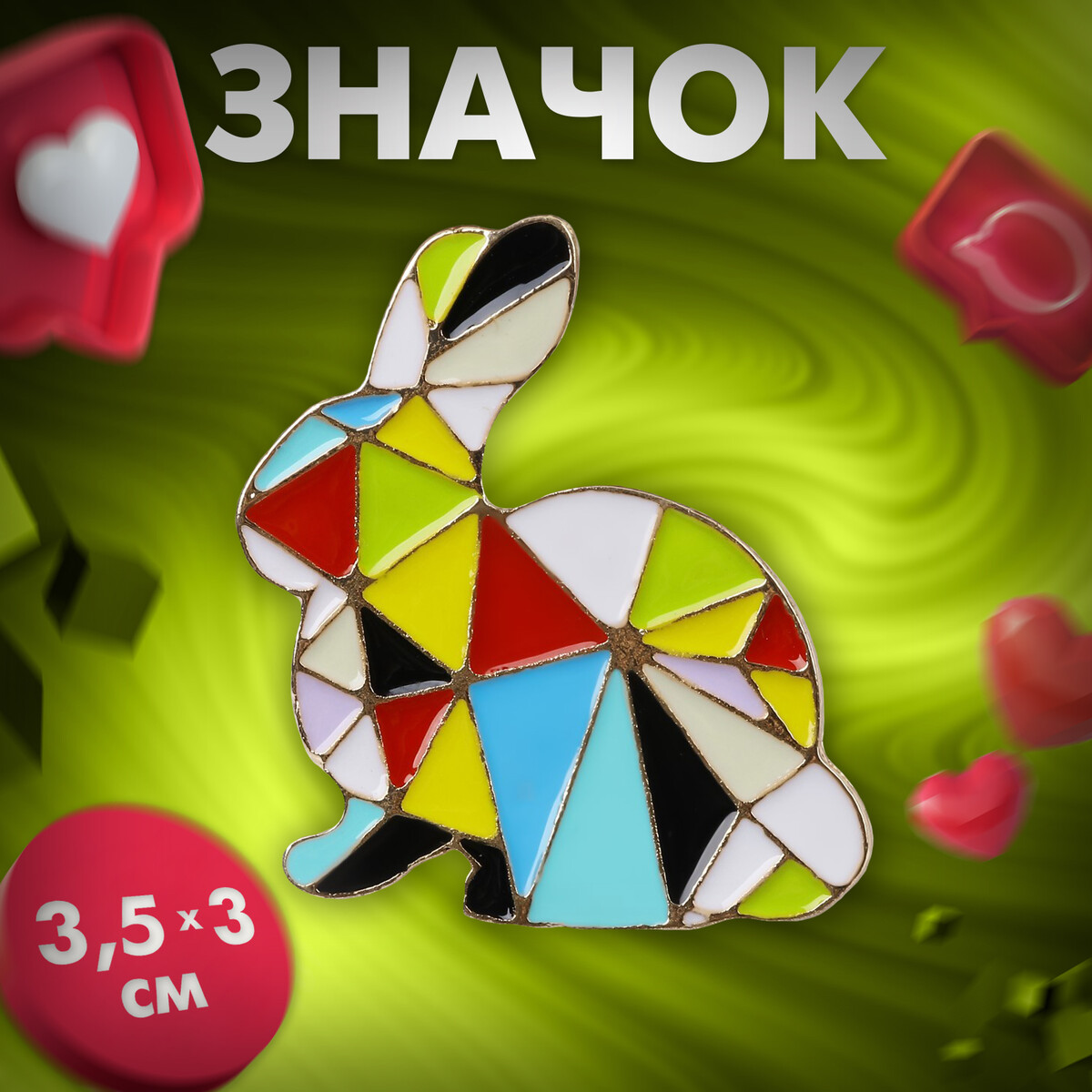 

Значок, Разноцветный