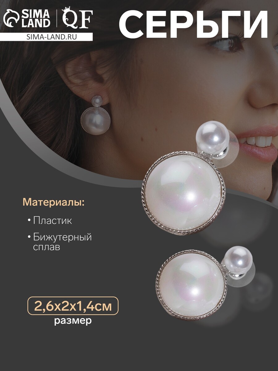 

Серьги с жемчугом, Белый