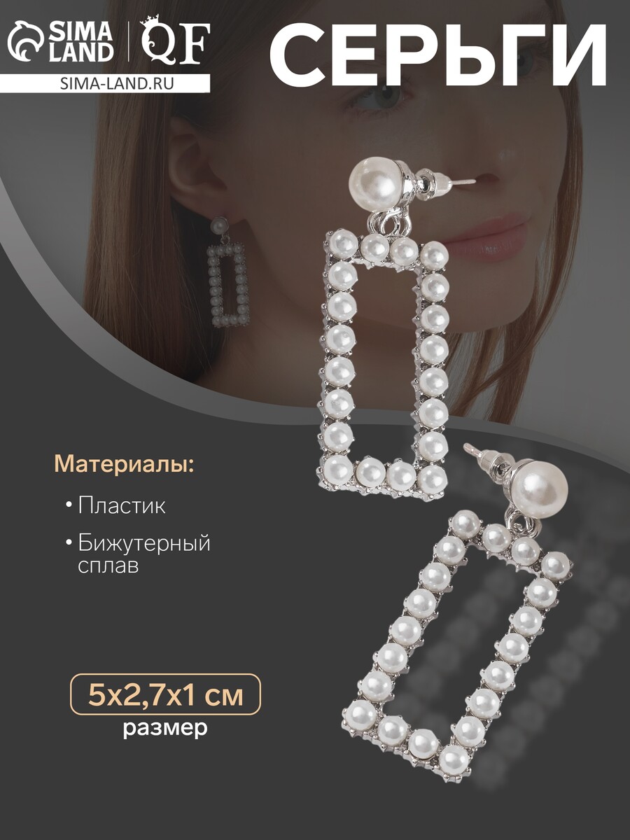 

Серьги с жемчугом, Белый