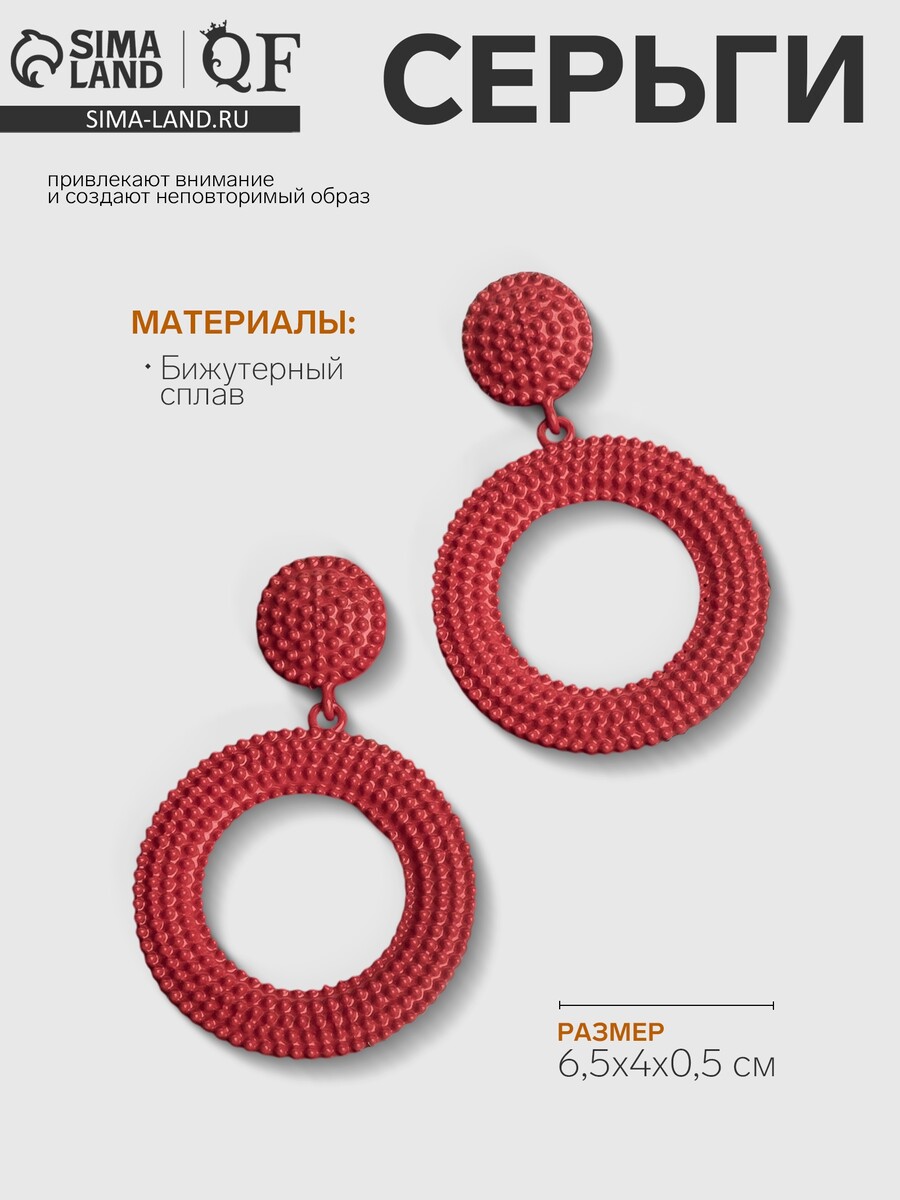 

Серьги металл, Красный