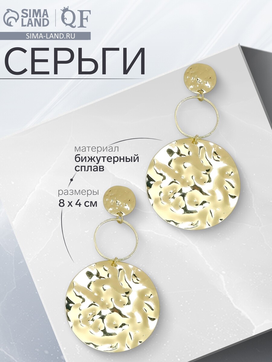 

Серьги металл, Золотистый