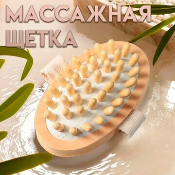 Щетка массажная для тела, гладкая