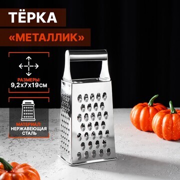 Терка четырехгранная доляна