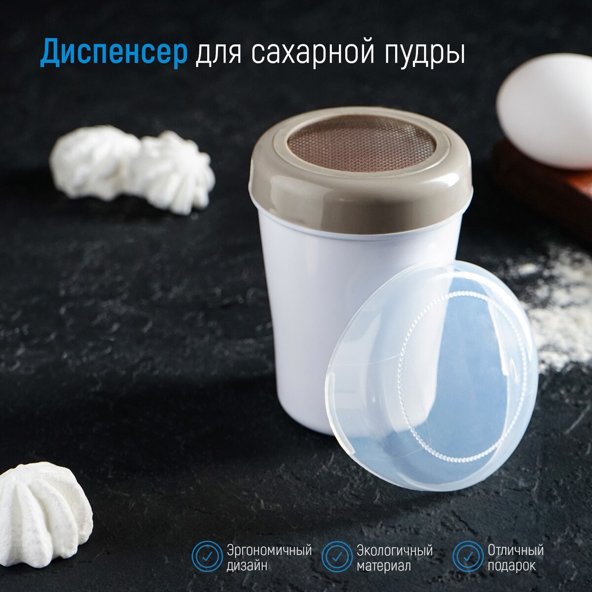 Диспенсер для сахарной пудры доляна, 220 мл, 7,5×9,5 см, цвет белый сито 6 5 см для сахарной пудры и какао atmosphere allcook at k2713