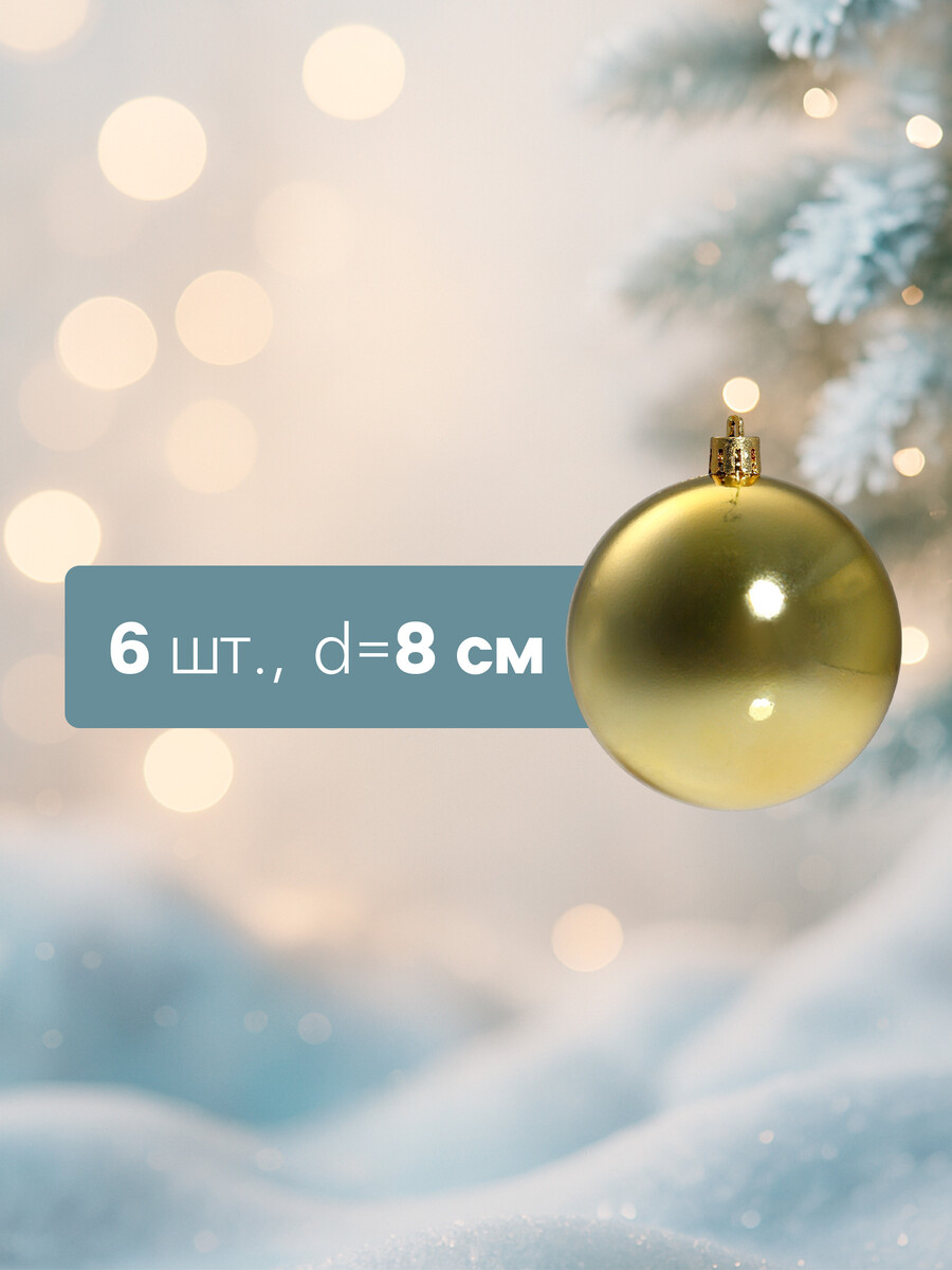 

Ёлочные игрушки, Золотистый