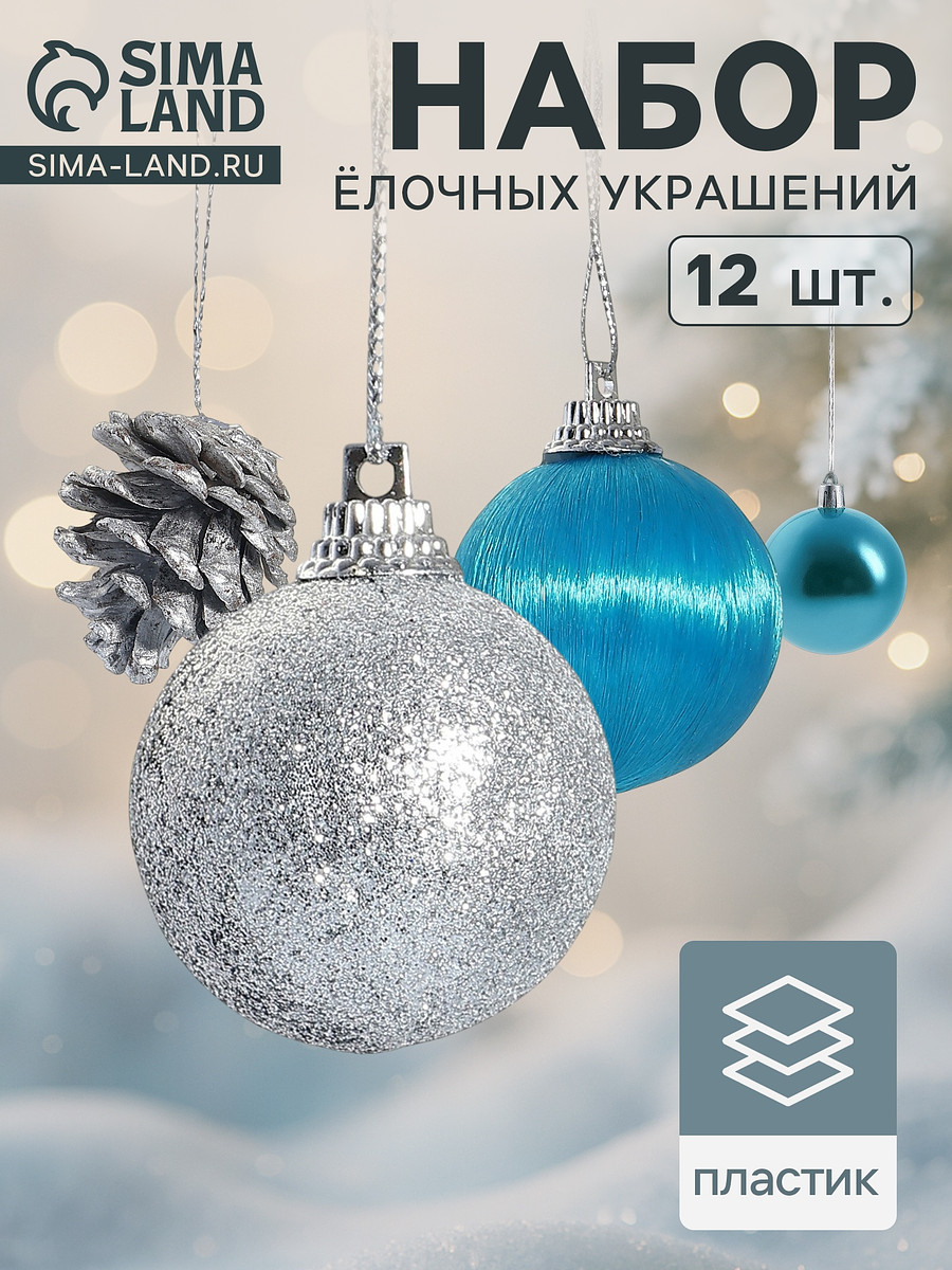 

Ёлочные игрушки, Голубой;серебристый