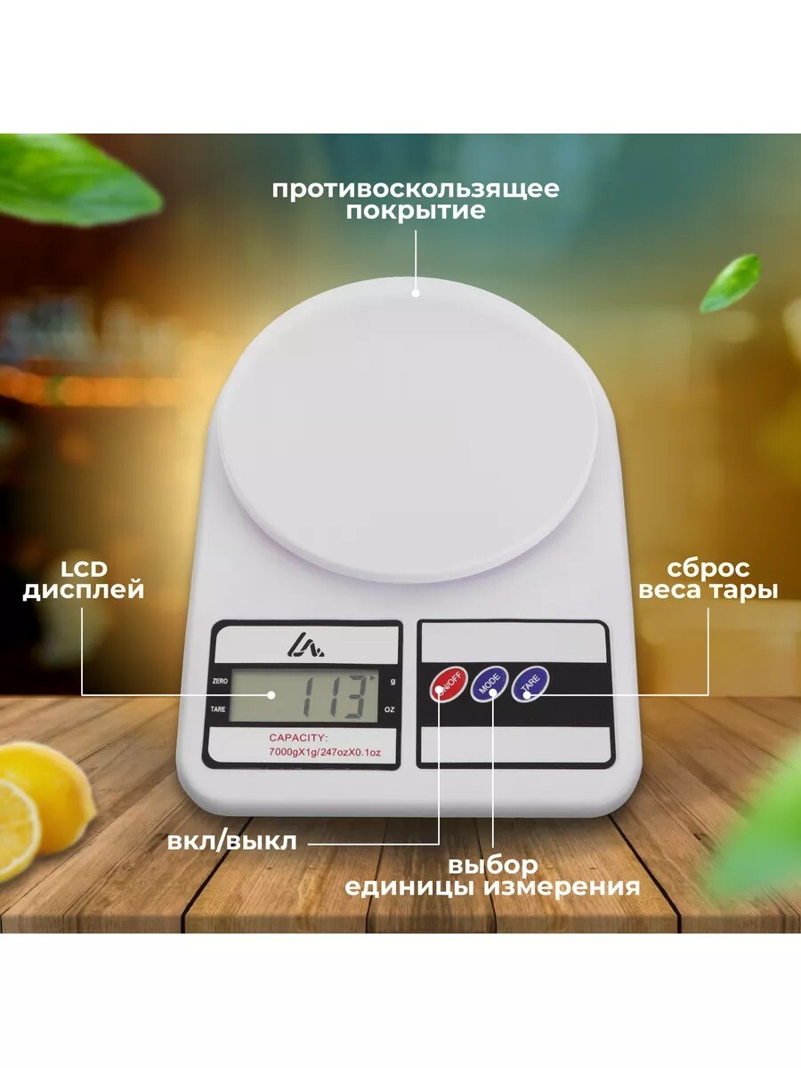 

Весы кухонные luazon lvk-704, электронные, до 7 кг, белые, Белый