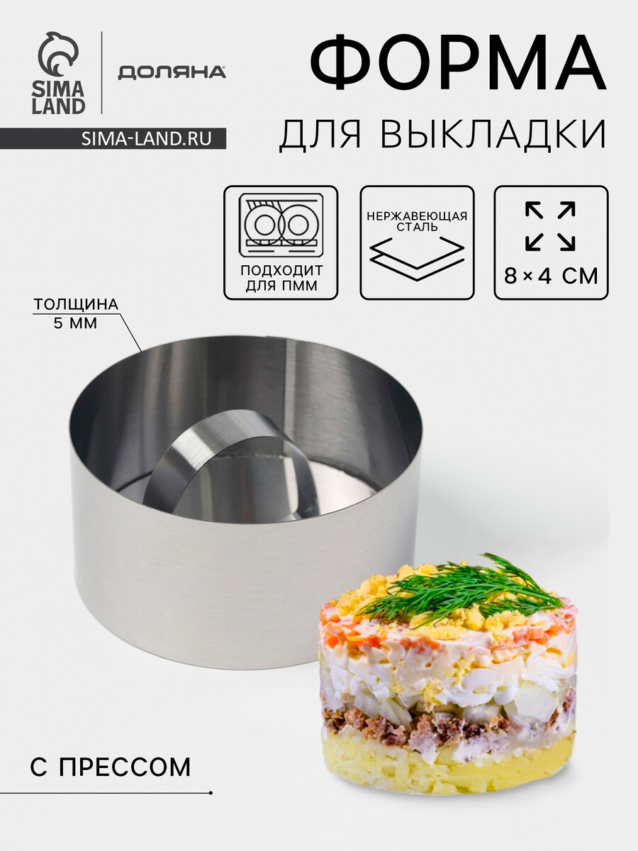 

Форма для выкладки доляна, Серый;хромированный