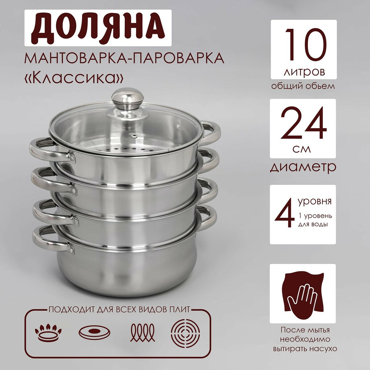 

Мантоварка-пароварка из нержавеющей стали доляна, Серый