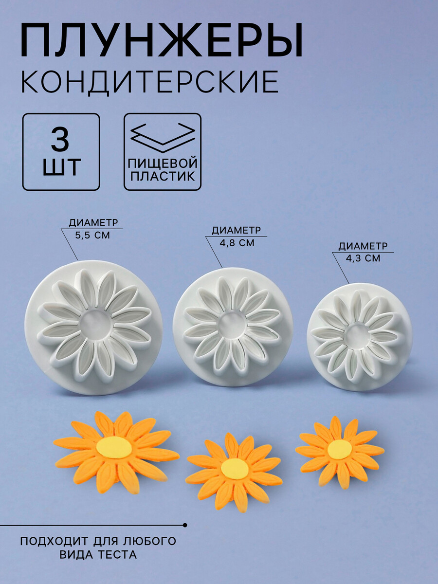 

Плунжеры кондитерские, Белый