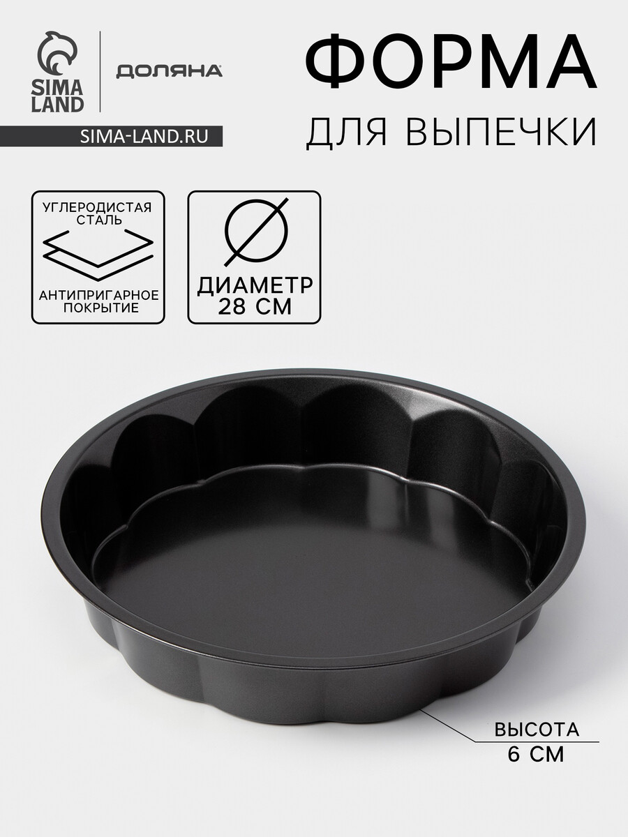 

Форма для выпечки доляна, Черный