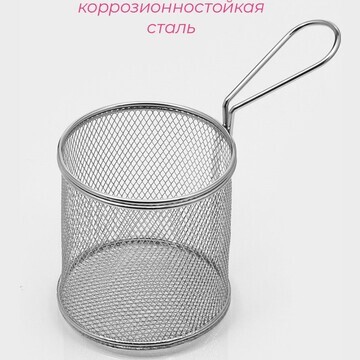 Корзинка для картофеля фри доляна