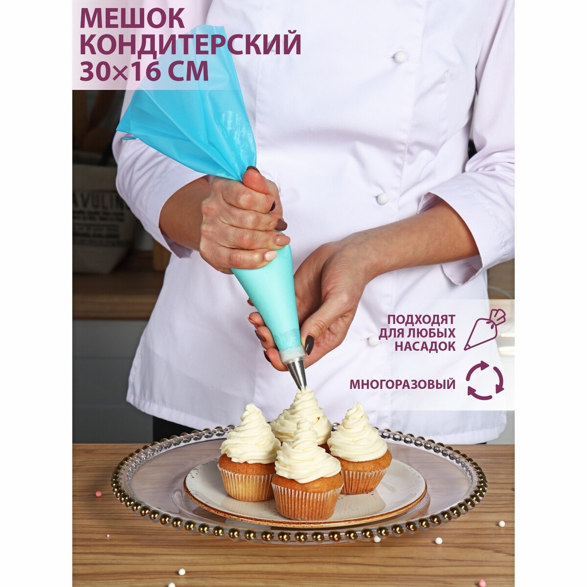 

Кондитерский мешок доляна