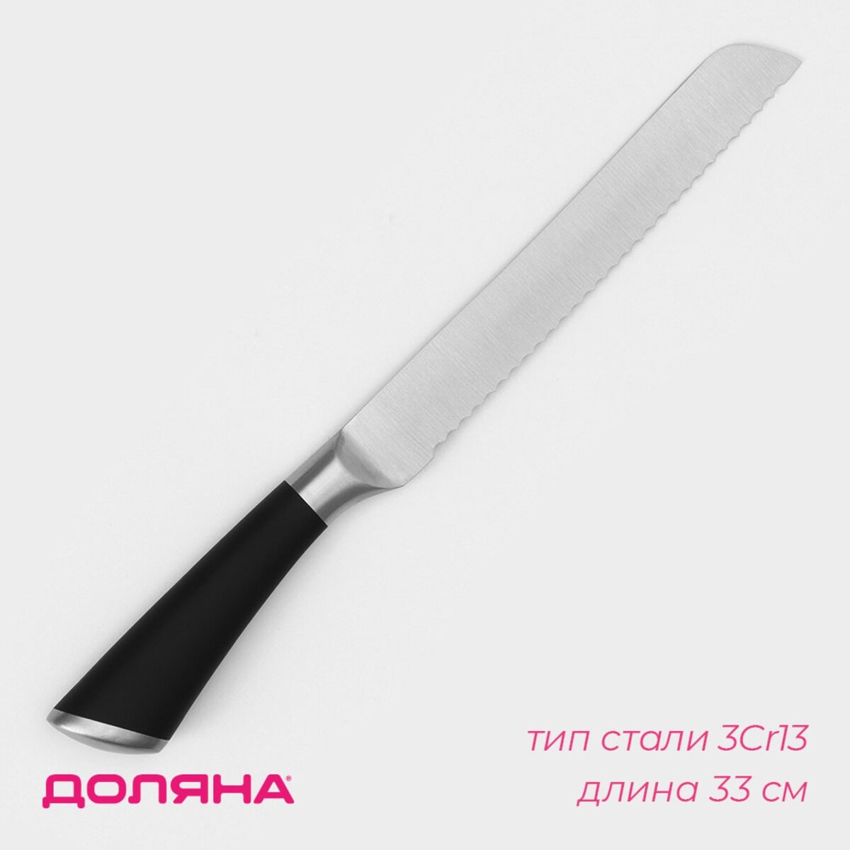 Нож для хлеба доляна venus, лезвие 21 см, цвет черный нож кухонный доляна venus лезвие 20 см