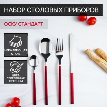 Набор столовых приборов из нержавеющей с