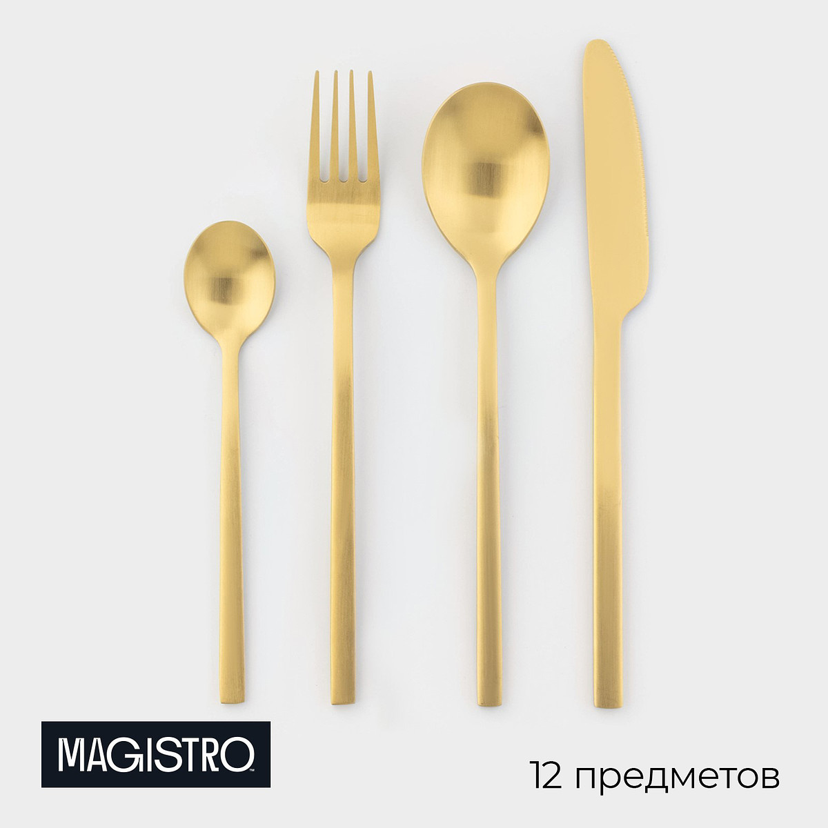 

Набор столовых приборов magistro, Золотистый