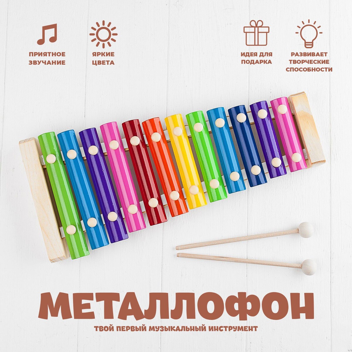 Игрушка музыкальная металлофон, 12 тонов игрушка музыкальная металлофон 12 тонов