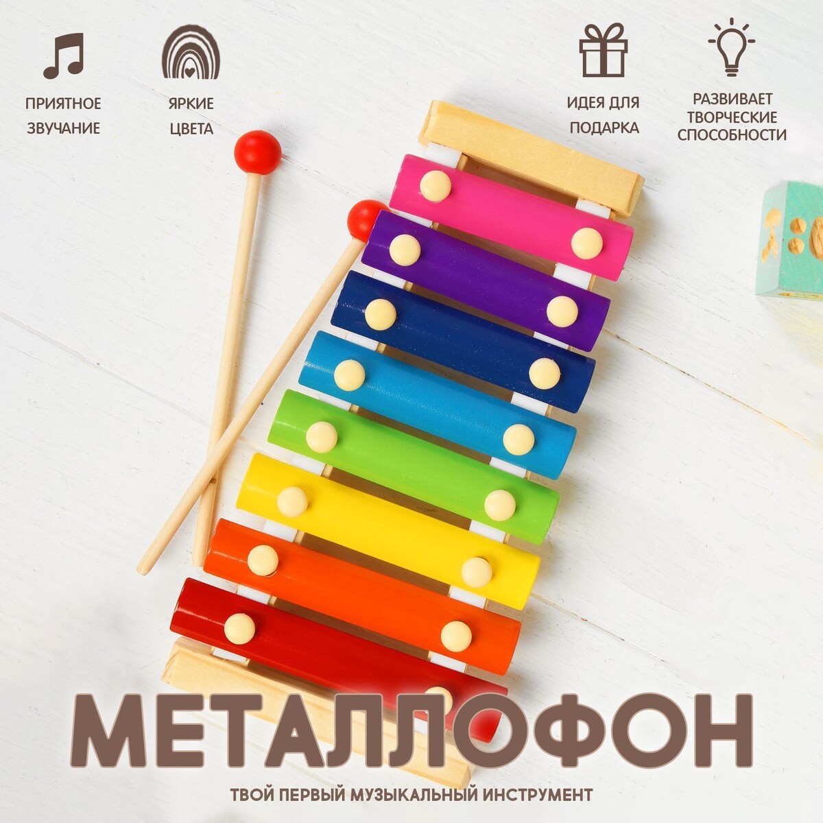 Игрушка музыкальная металлофон, 8 тонов металлофон с клавишами