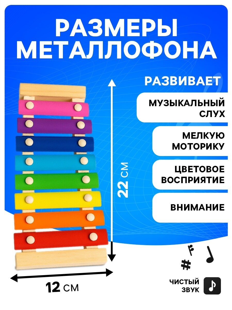 

Игрушка музыкальная металлофон, 8 тонов, Разноцветный