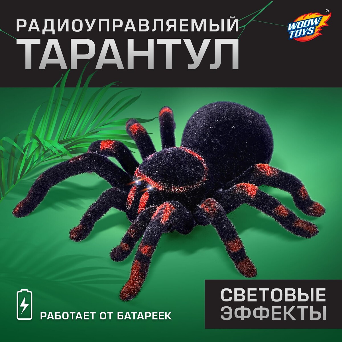 Паук радиоуправляемый интерактивная игрушка eztec паук тарантул радиоуправляемый