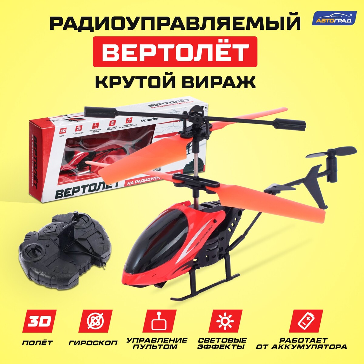

Вертолёт радиоуправляемый, Красный