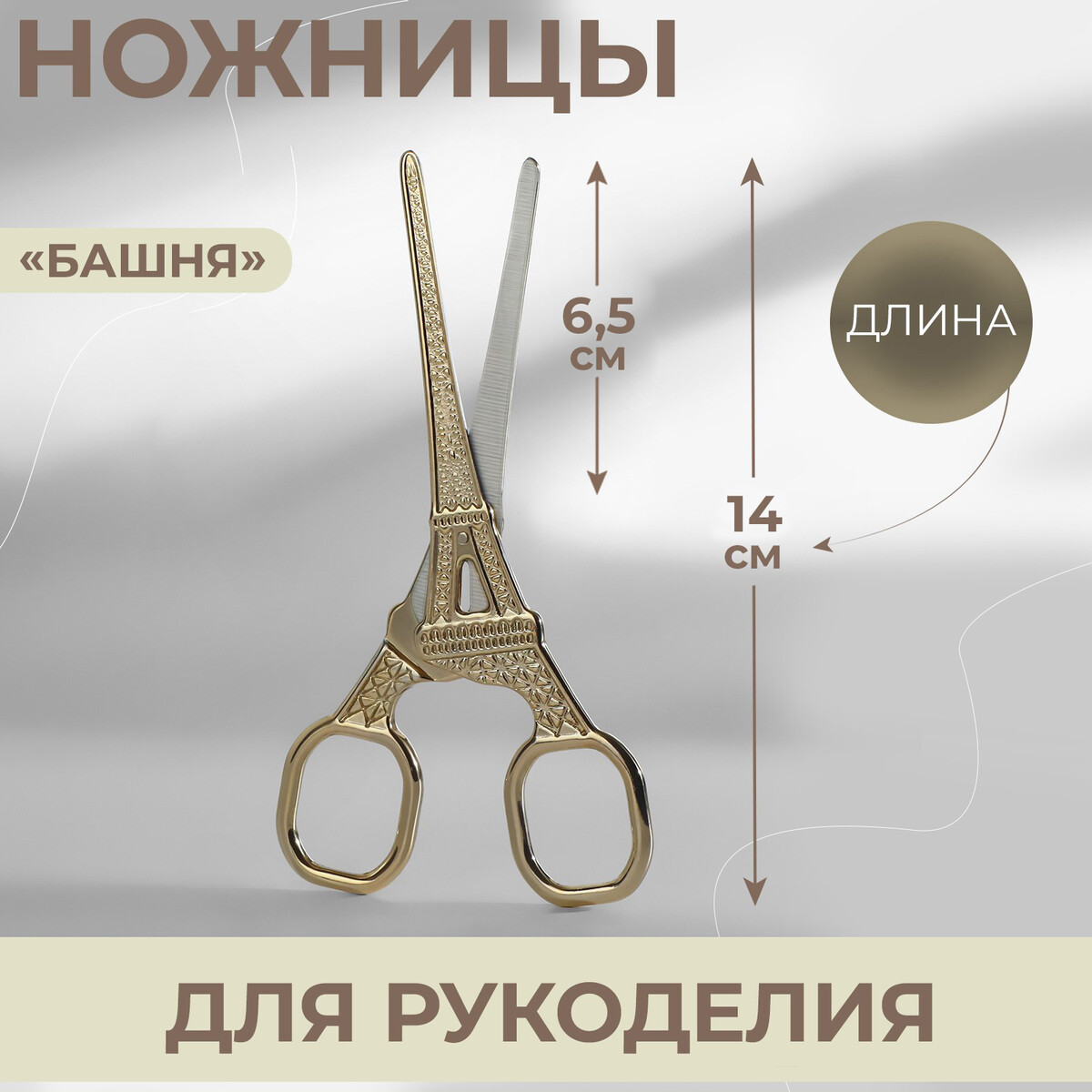 Ножницы для рукоделия ножницы хозяйственные gefu металлические