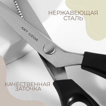 Ножницы Арт Узор